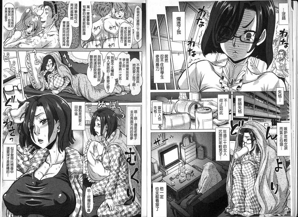 [Minority] Negative Kanako-sensei [Chinese] - Page 9