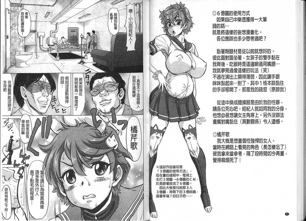 [Minority] Negative Kanako-sensei [Chinese] - Page 32