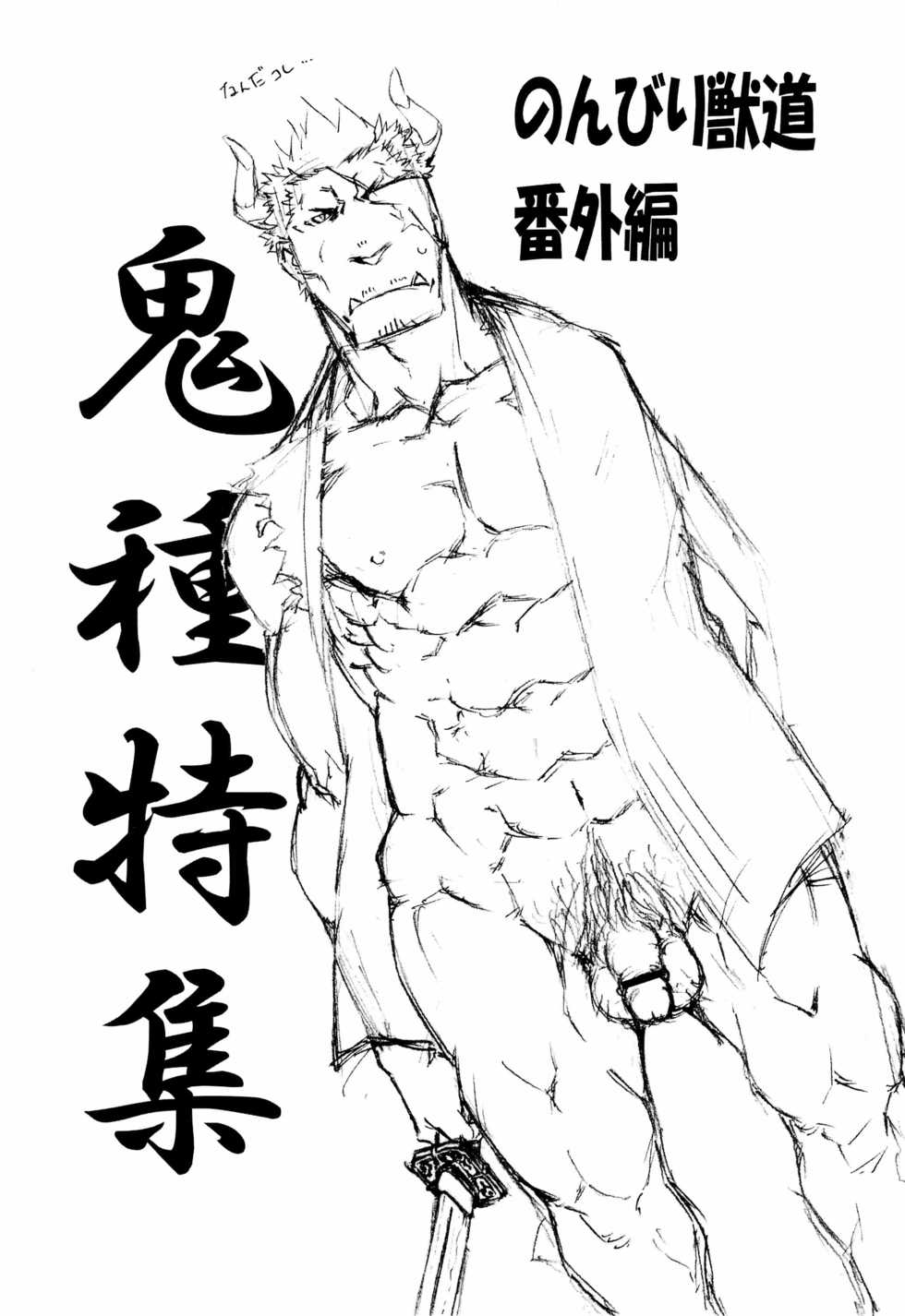 [Toratora-ya (Toratora)] Nonbiri Kemonomichi Bangai-hen Kishu Tokushuu [Digital] - Page 3