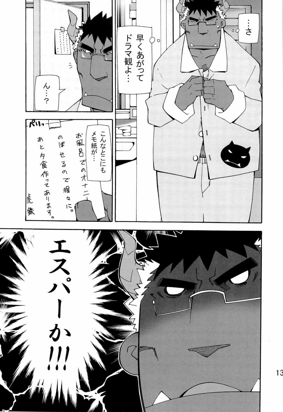 [Toratora-ya (Toratora)] Nonbiri Kemonomichi Bangai-hen Kishu Tokushuu [Digital] - Page 13