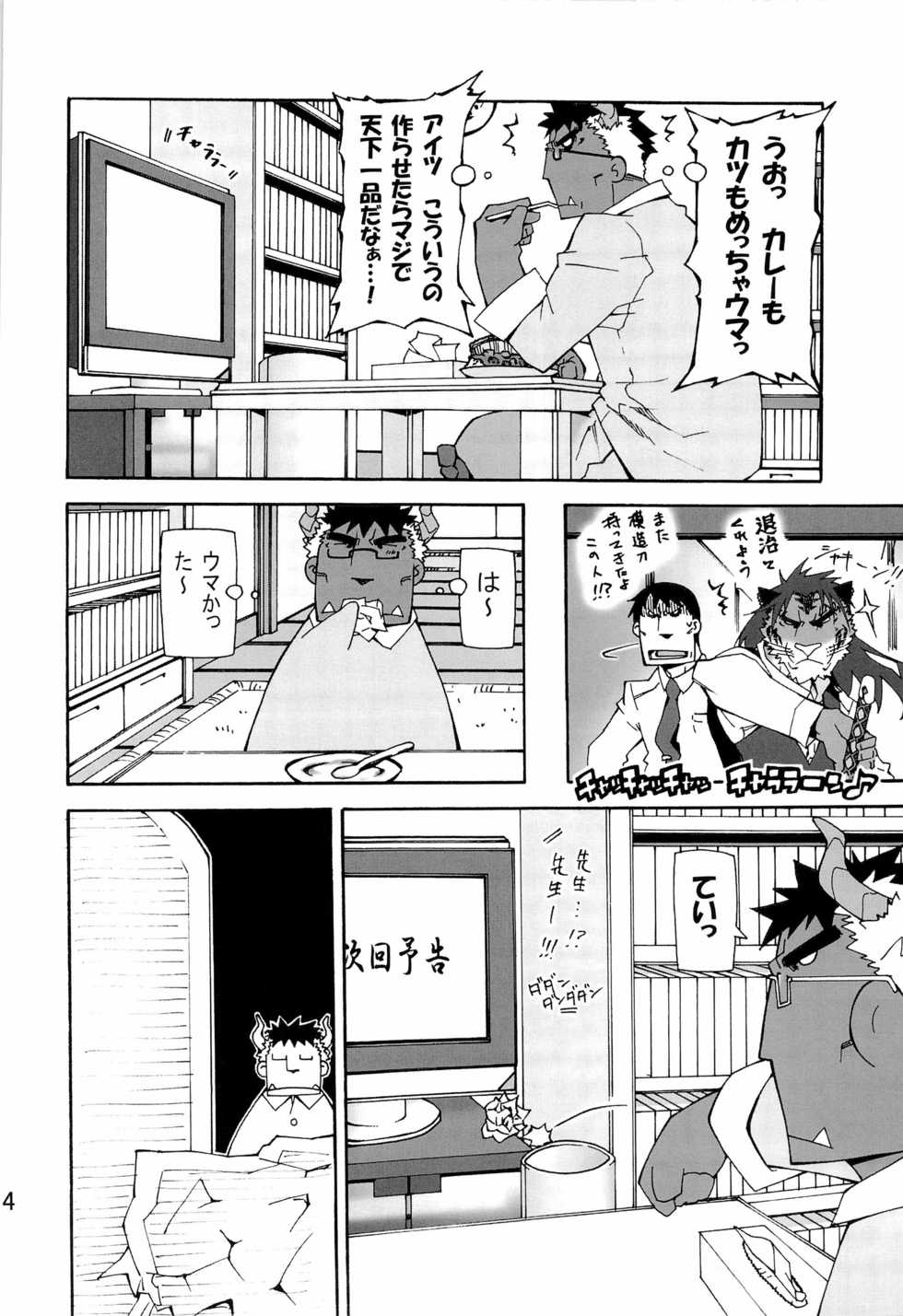[Toratora-ya (Toratora)] Nonbiri Kemonomichi Bangai-hen Kishu Tokushuu [Digital] - Page 14
