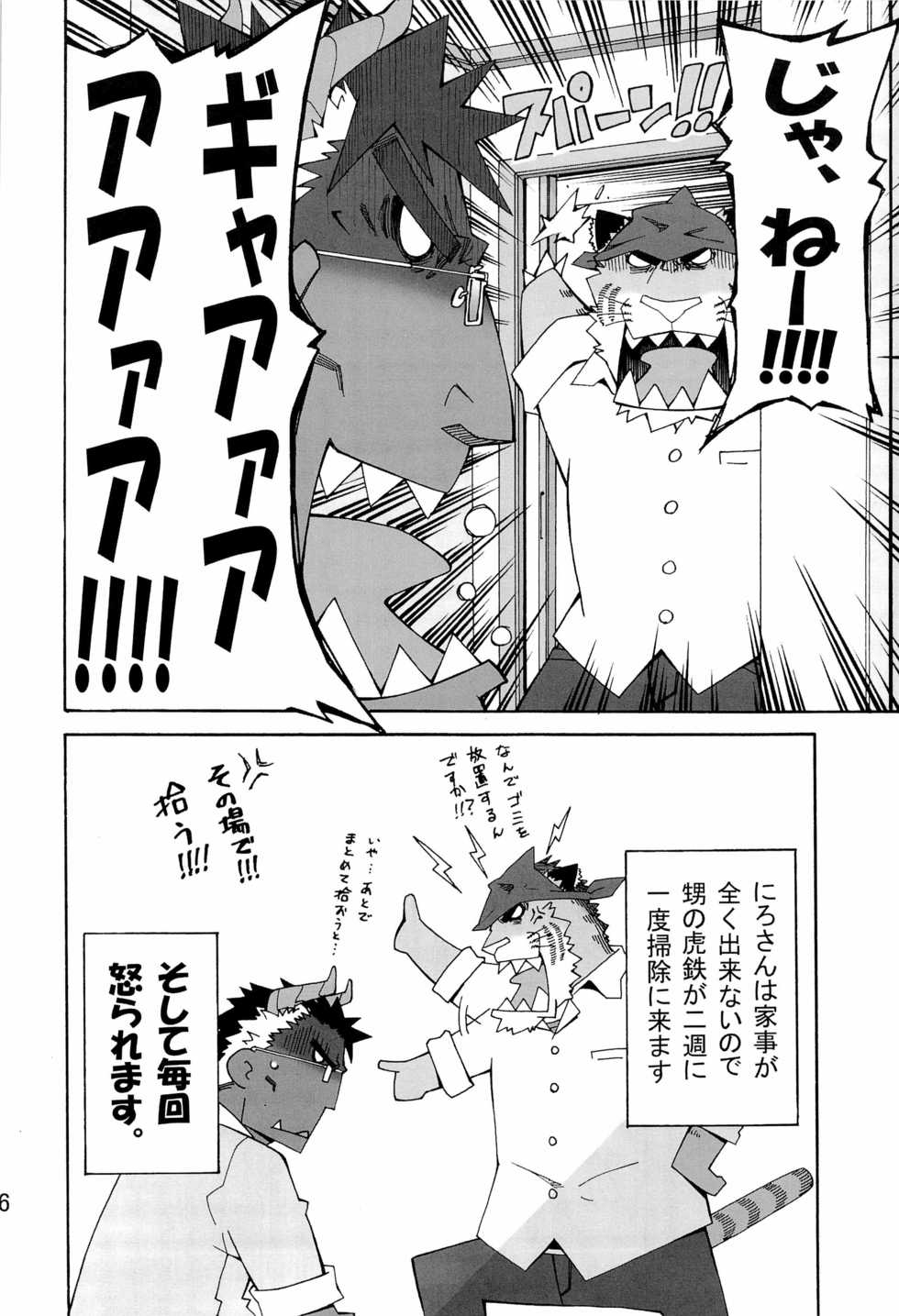 [Toratora-ya (Toratora)] Nonbiri Kemonomichi Bangai-hen Kishu Tokushuu [Digital] - Page 16