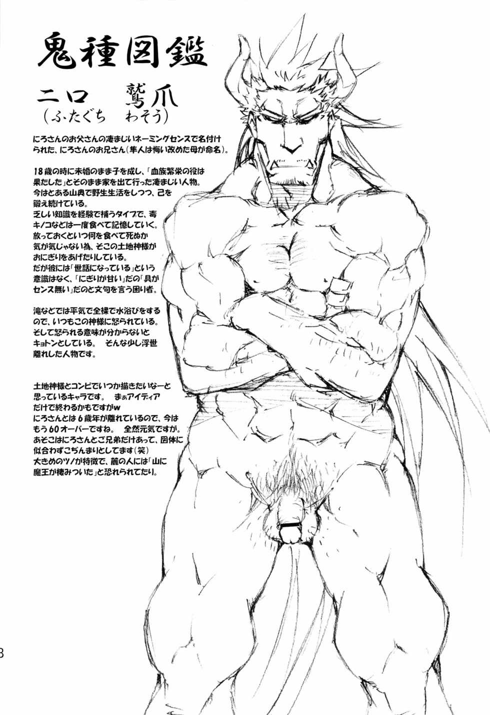 [Toratora-ya (Toratora)] Nonbiri Kemonomichi Bangai-hen Kishu Tokushuu [Digital] - Page 18