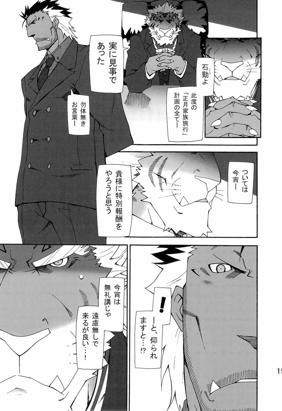 [Toratora-ya (Toratora)] Nonbiri Kemonomichi Bangai-hen Kishu Tokushuu [Digital] - Page 19