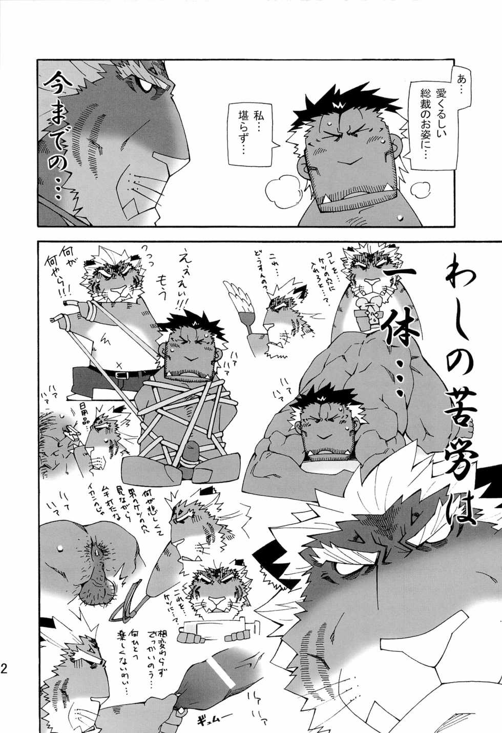 [Toratora-ya (Toratora)] Nonbiri Kemonomichi Bangai-hen Kishu Tokushuu [Digital] - Page 22