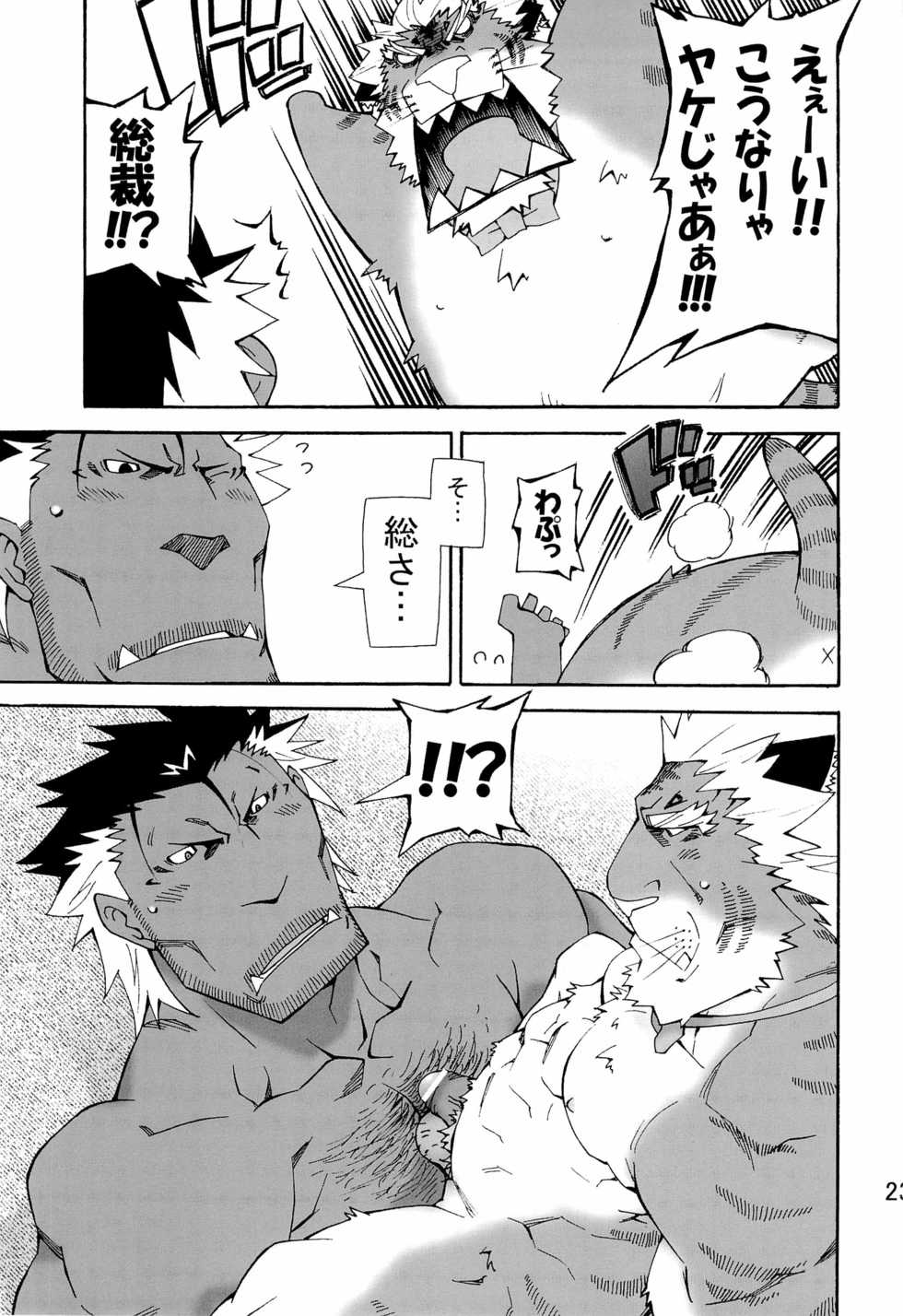 [Toratora-ya (Toratora)] Nonbiri Kemonomichi Bangai-hen Kishu Tokushuu [Digital] - Page 23