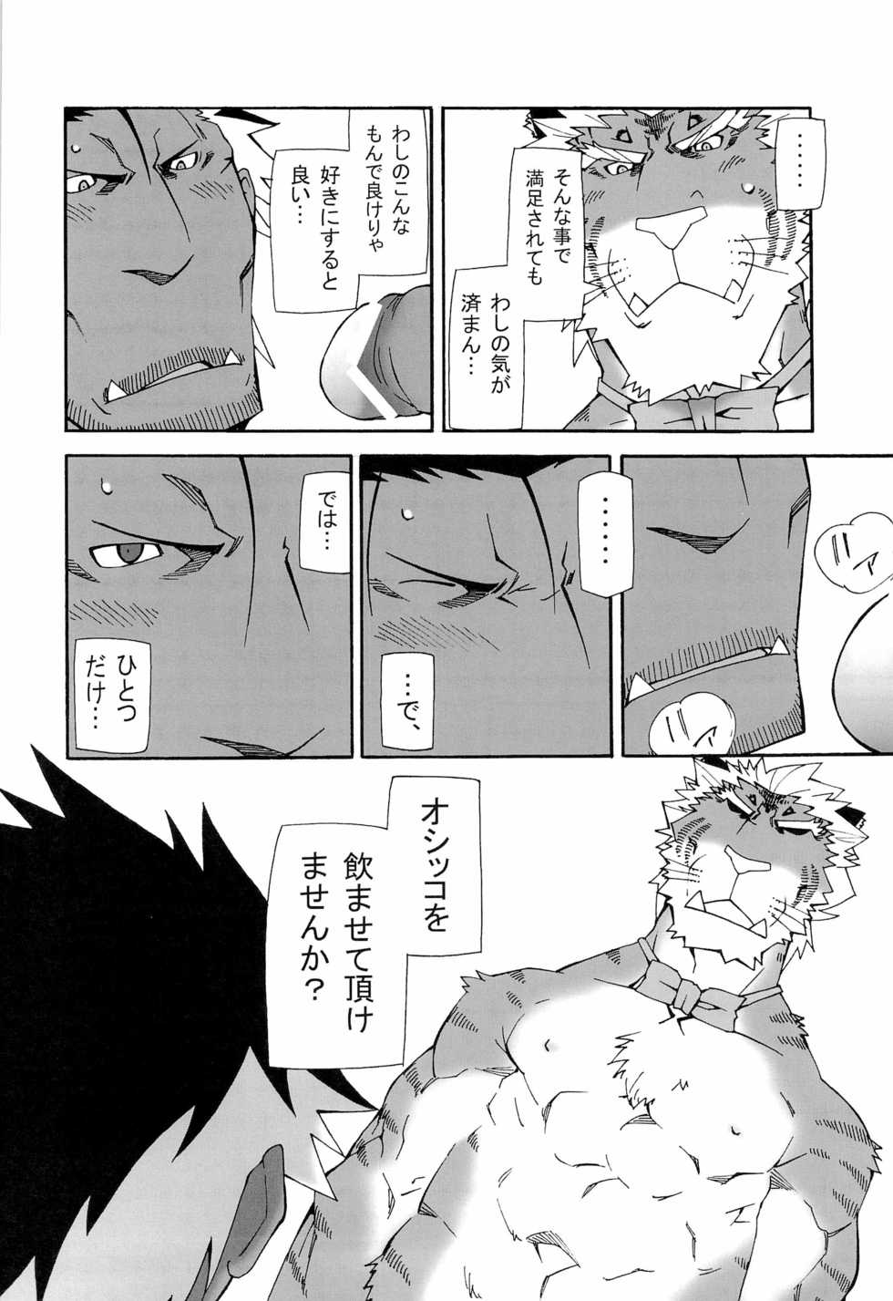 [Toratora-ya (Toratora)] Nonbiri Kemonomichi Bangai-hen Kishu Tokushuu [Digital] - Page 24