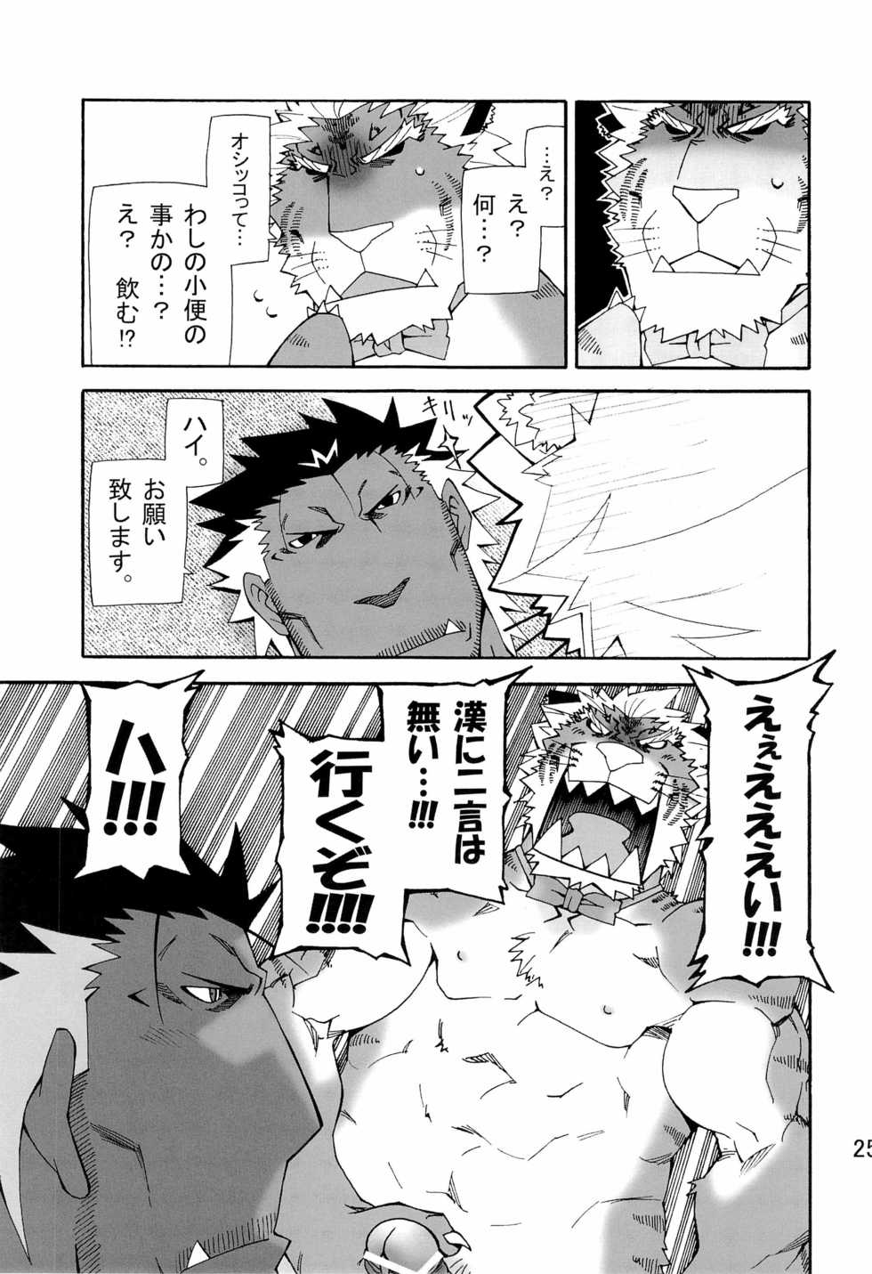[Toratora-ya (Toratora)] Nonbiri Kemonomichi Bangai-hen Kishu Tokushuu [Digital] - Page 25