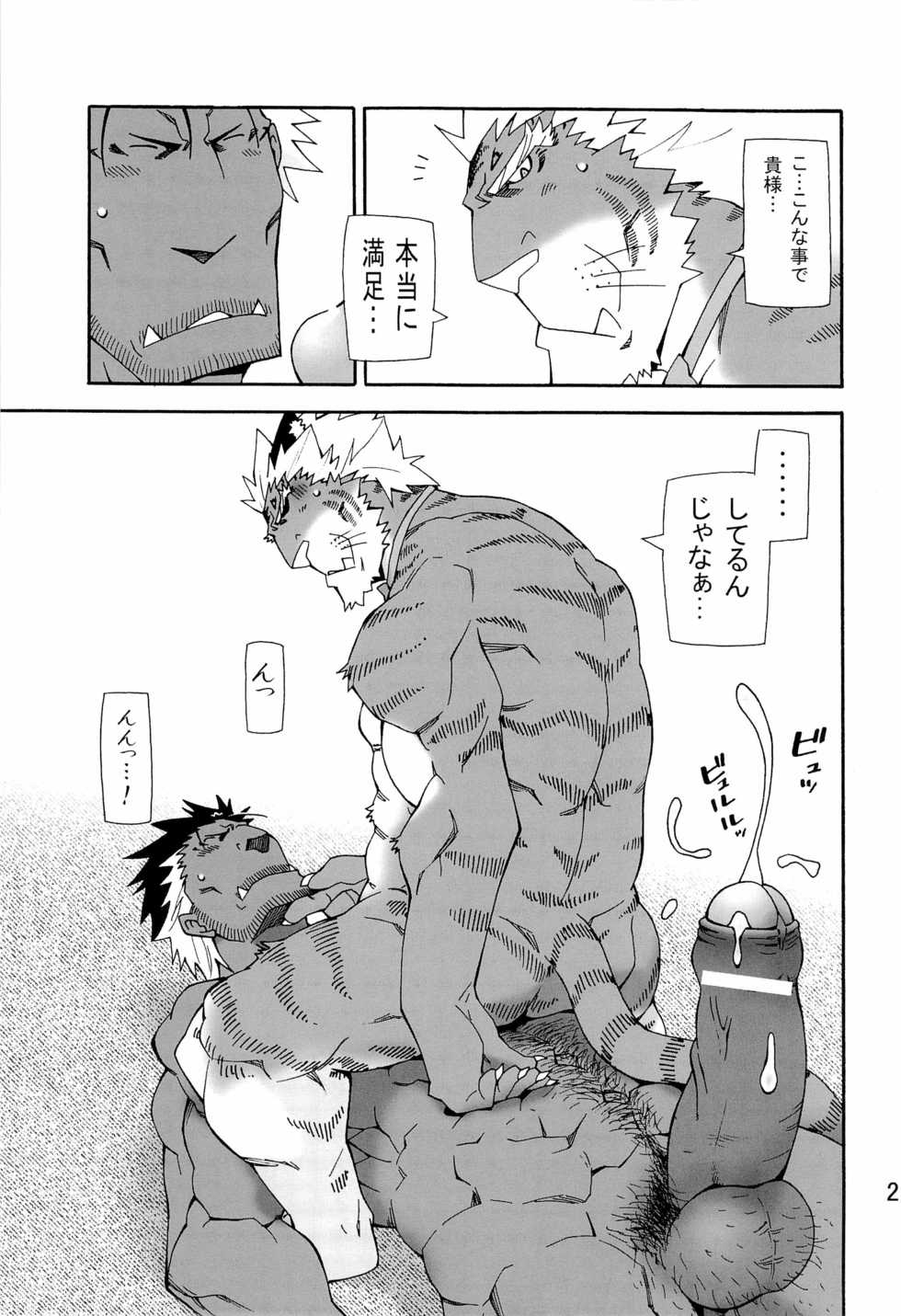 [Toratora-ya (Toratora)] Nonbiri Kemonomichi Bangai-hen Kishu Tokushuu [Digital] - Page 27