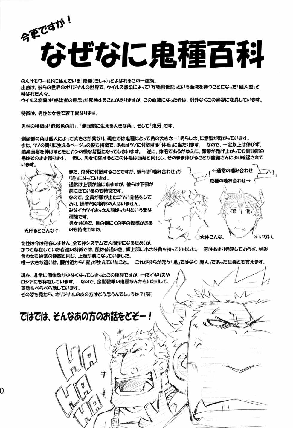 [Toratora-ya (Toratora)] Nonbiri Kemonomichi Bangai-hen Kishu Tokushuu [Digital] - Page 30