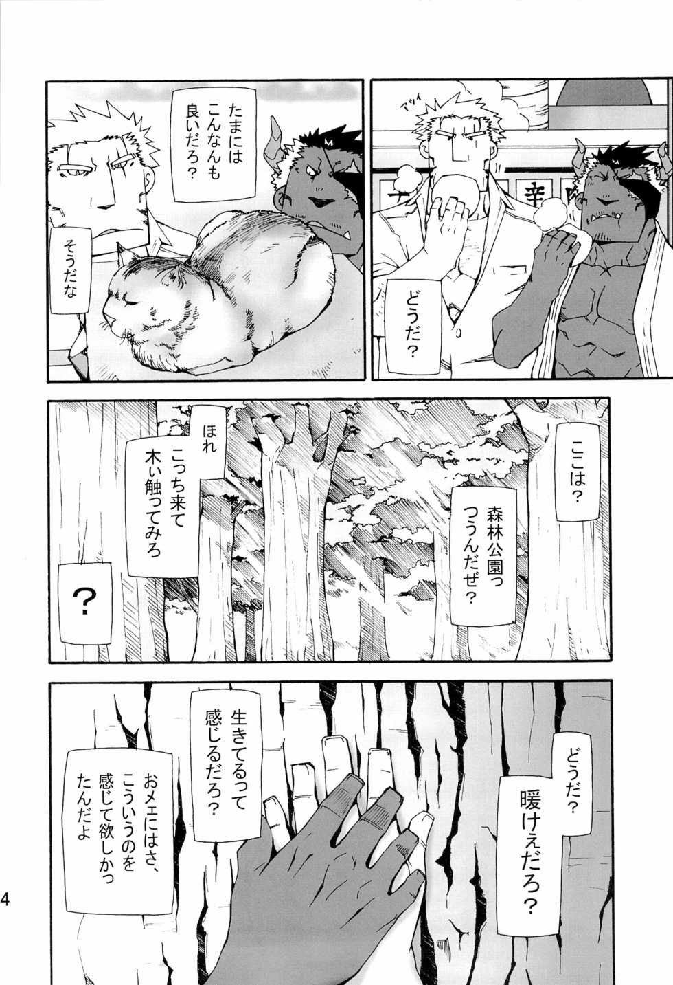 [Toratora-ya (Toratora)] Nonbiri Kemonomichi Bangai-hen Kishu Tokushuu [Digital] - Page 34