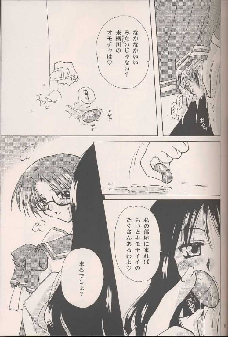 (C57) [Mozukuya (Sakura Mitono)] AxT (To Heart) - Page 9