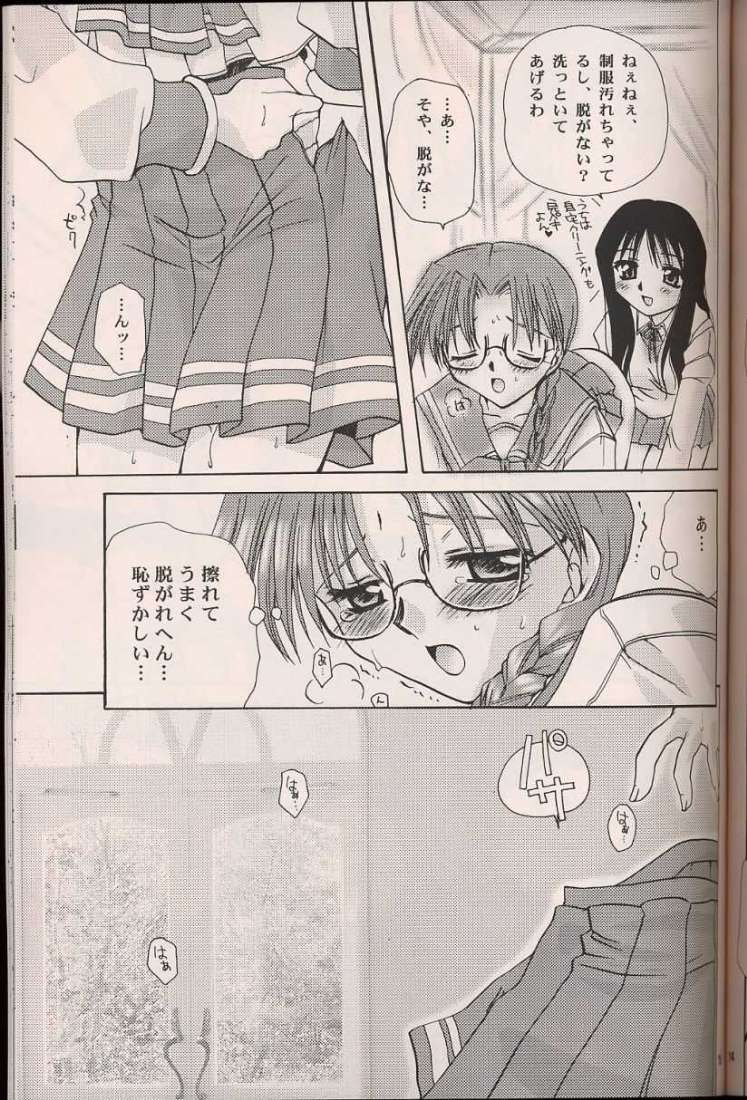 (C57) [Mozukuya (Sakura Mitono)] AxT (To Heart) - Page 13