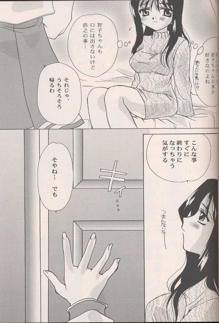 (C57) [Mozukuya (Sakura Mitono)] AxT (To Heart) - Page 39