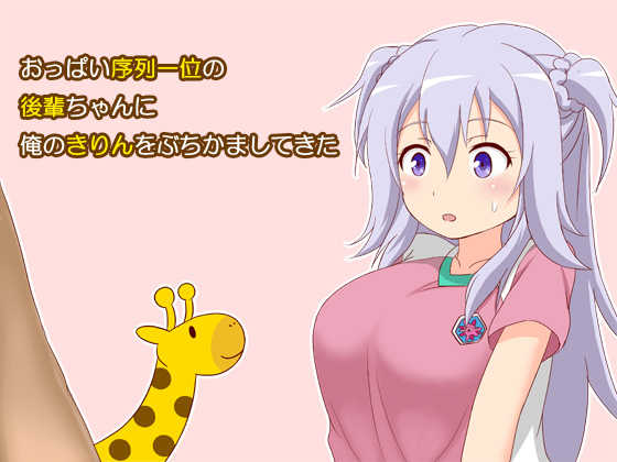 [Ranranpop (Opaisukii)] Oppai Joretsu Ichii no Kouhai-chan ni Ore no Kirin o Buchikamashite Kita (Gakusen Toshi Asterisk) - Page 1