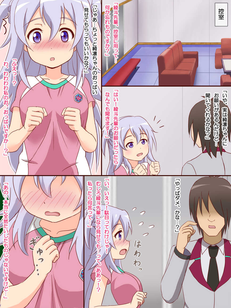 [Ranranpop (Opaisukii)] Oppai Joretsu Ichii no Kouhai-chan ni Ore no Kirin o Buchikamashite Kita (Gakusen Toshi Asterisk) - Page 3