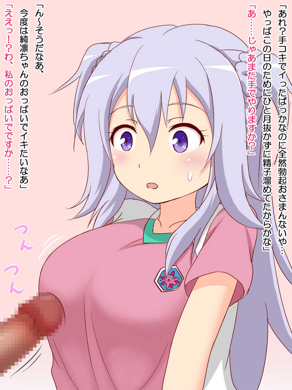 [Ranranpop (Opaisukii)] Oppai Joretsu Ichii no Kouhai-chan ni Ore no Kirin o Buchikamashite Kita (Gakusen Toshi Asterisk) - Page 17