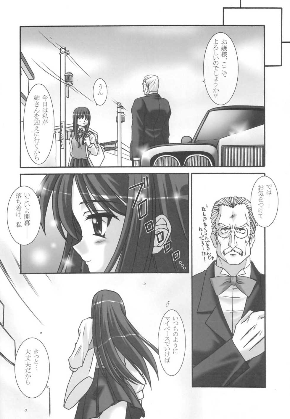(Mimiket3) [ARE. (Harukaze do-jin)] Inspiration! (To Heart) - Page 7