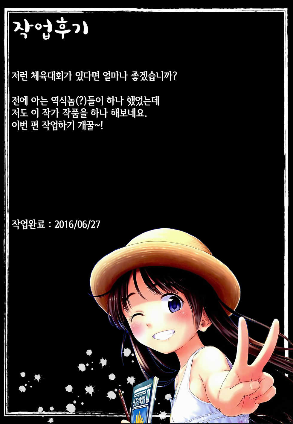 [NCP] Moshimo, Sports no Saiten ga Hiwai na Kyougi dake ni Nattara [Korean] [룻피] - Page 27