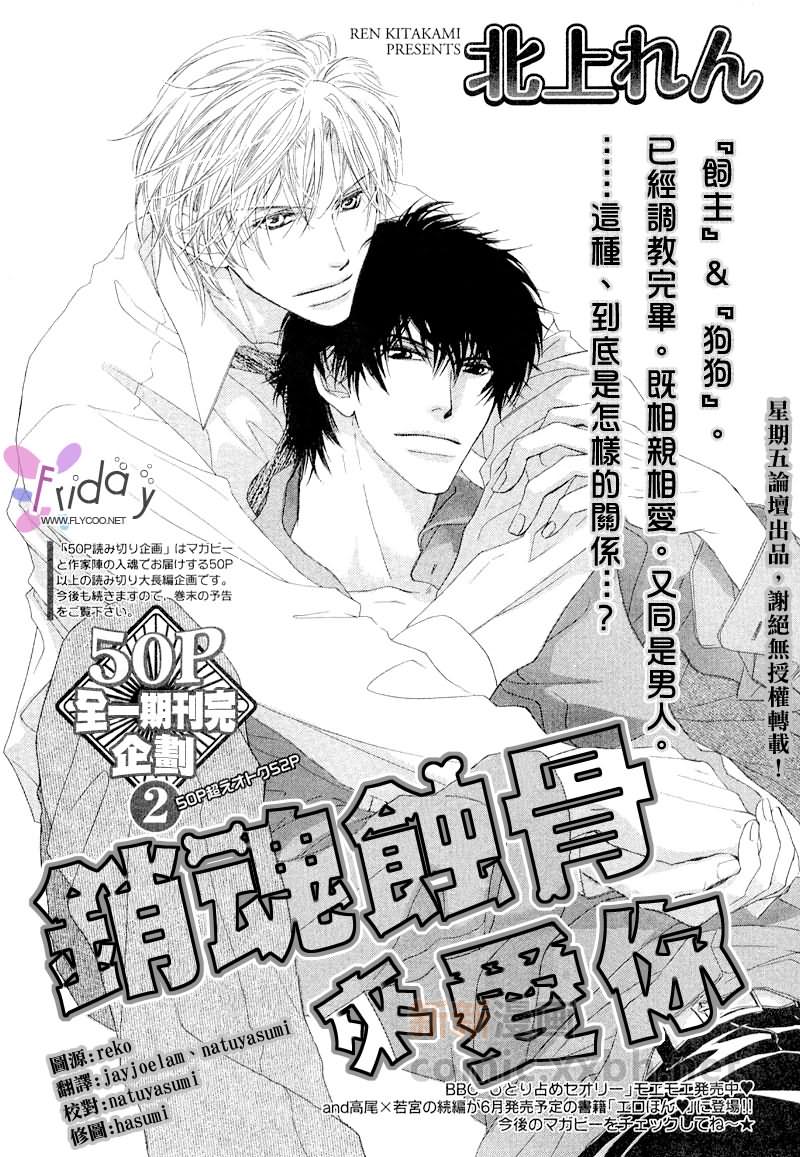 [北上れん] 銷魂蝕骨來愛你 - Page 2