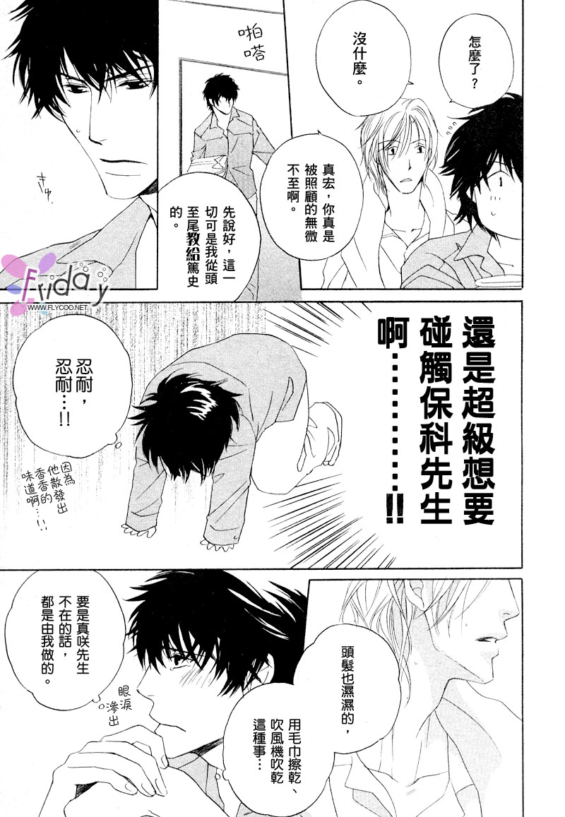 [北上れん] 銷魂蝕骨來愛你 - Page 25