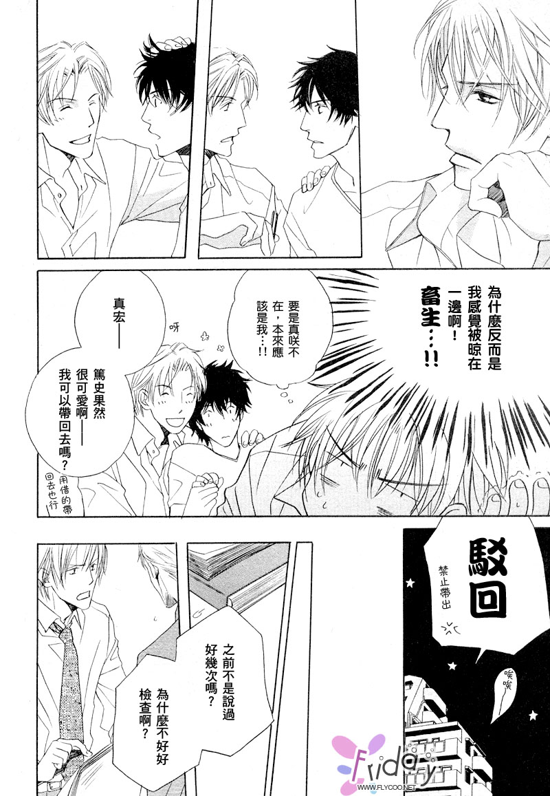 [北上れん] 銷魂蝕骨來愛你 - Page 32