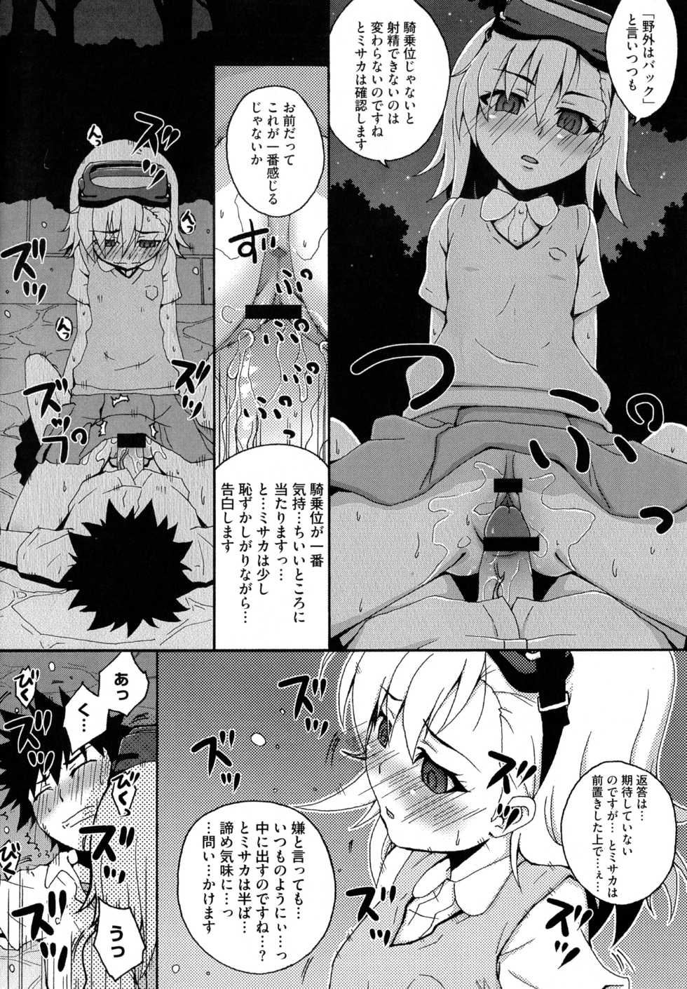 [Anthology] Toaru Muhou na Sexual Addict (Toaru Kagaku no Railgun) - Page 6