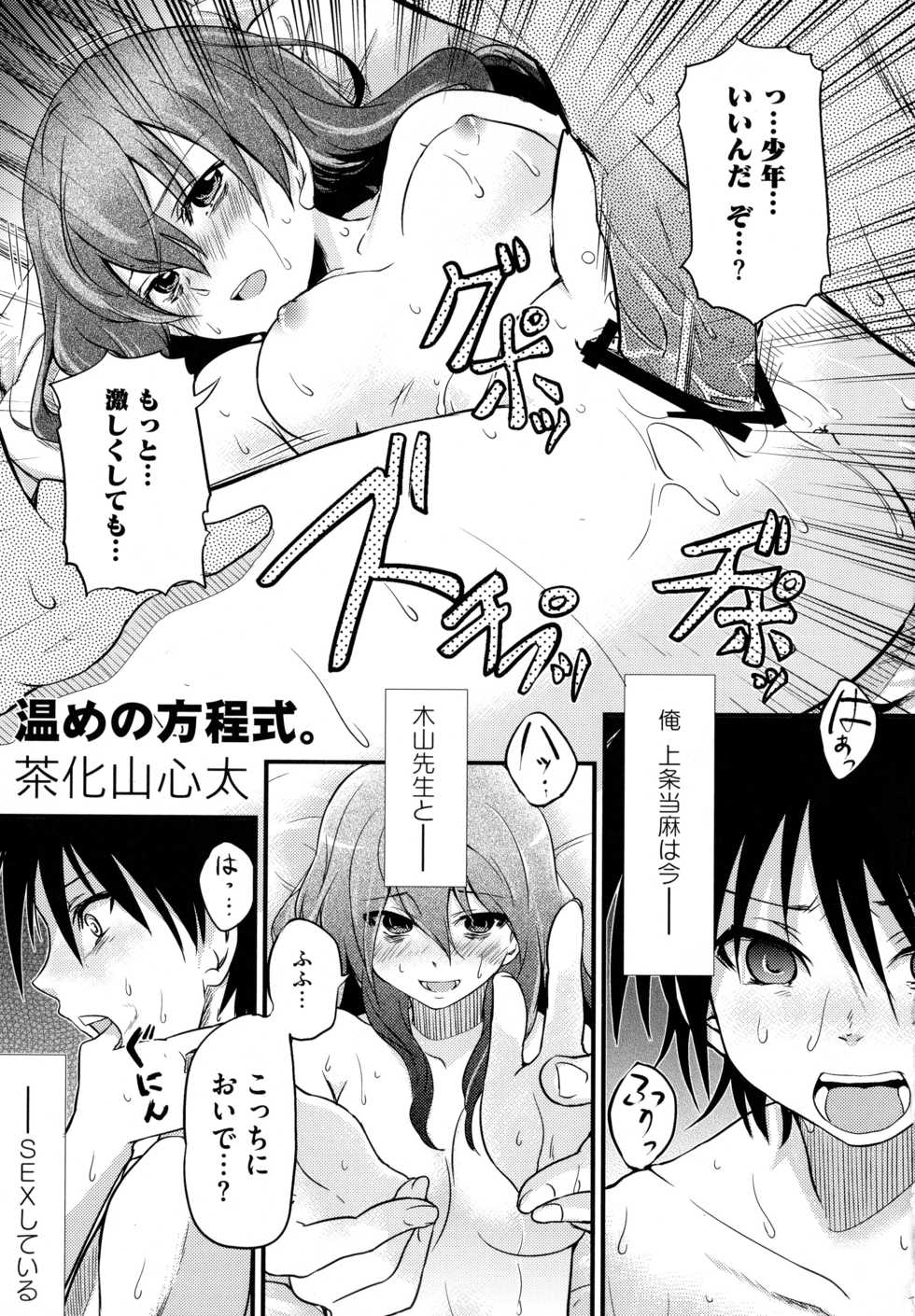 [Anthology] Toaru Muhou na Sexual Addict (Toaru Kagaku no Railgun) - Page 19
