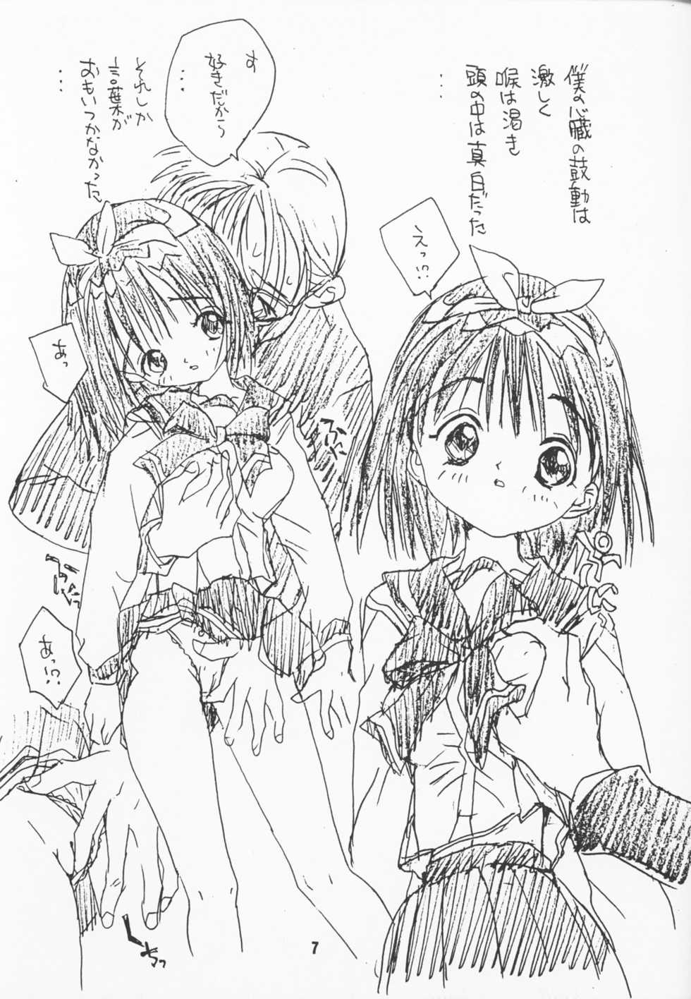 (Comic Party) [Studio Custom (Osushiya Sukeroku)] Full Time Zoukan 11-gou Maji ComiPa ni Ikou!! (To Heart, Comic Party) - Page 6