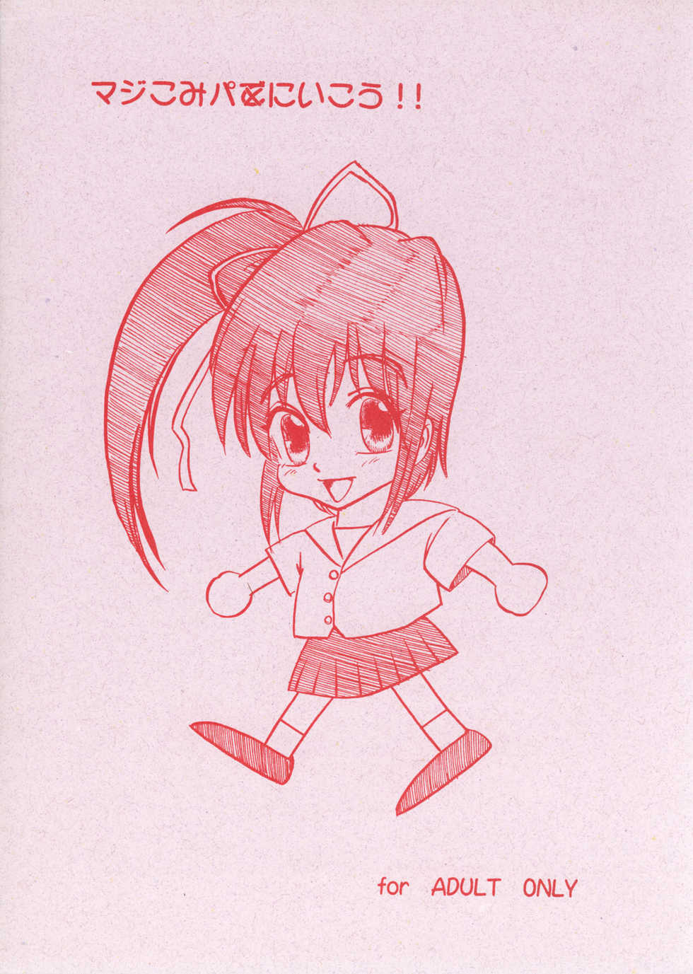 (Comic Party) [Studio Custom (Osushiya Sukeroku)] Full Time Zoukan 11-gou Maji ComiPa ni Ikou!! (To Heart, Comic Party) - Page 18