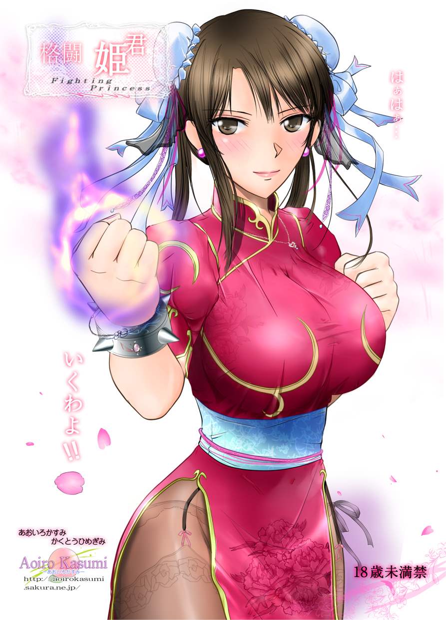 (C82) [Aoiro Kasumi (Aoiro)] Kakutou Himegimi (Street Fighter) - Page 1