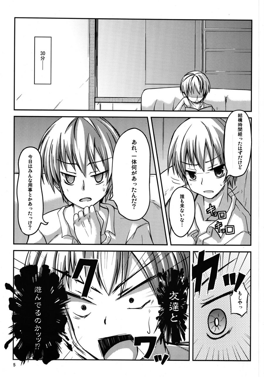 (COMIC1☆5) [Windtone (Safi)] Houkago Maria (Boku wa Tomodachi ga Sukunai) - Page 4
