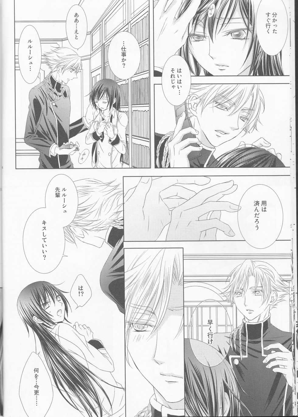 (C81) [lili (Tsuzuri)] Time to Chocolate (CODE GEASS: Lelouch of the Rebellion) - Page 14