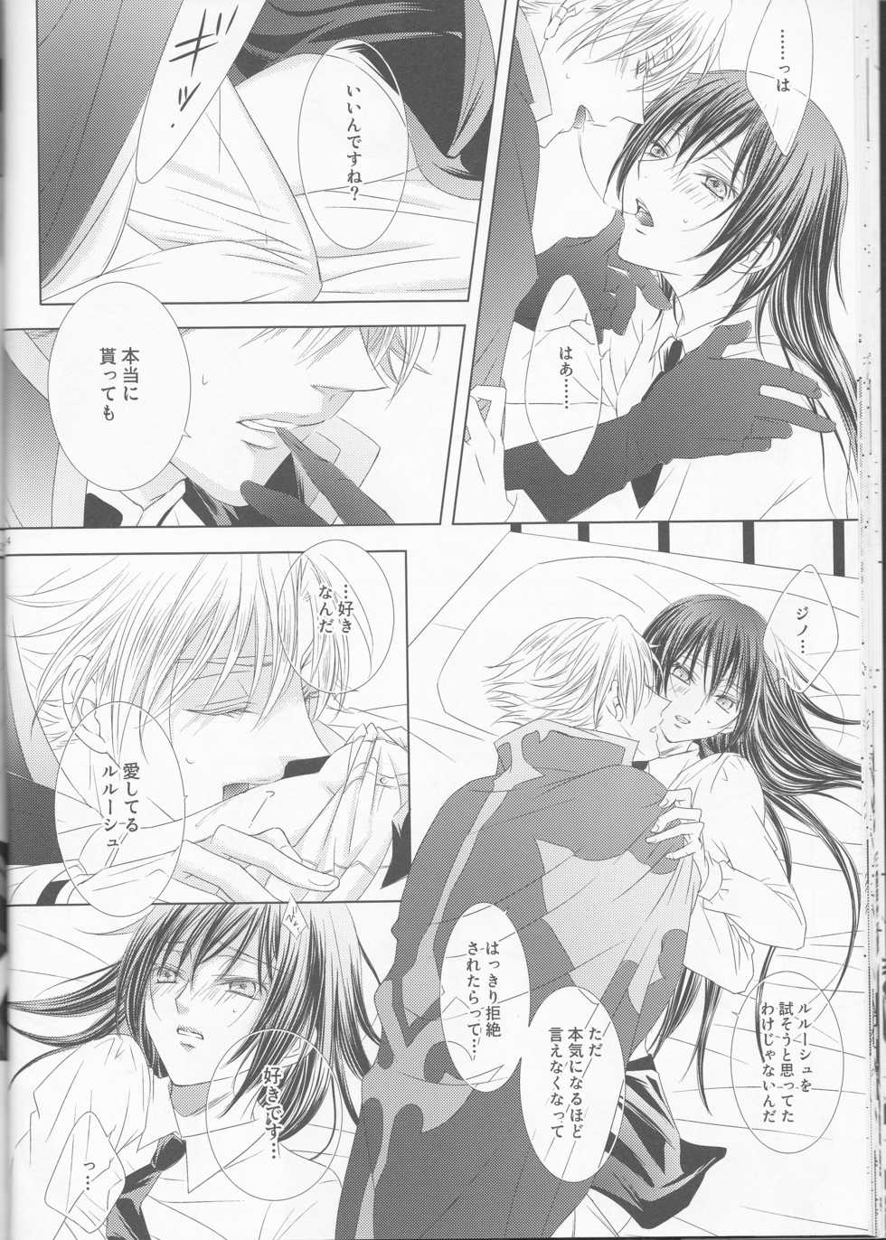 (C81) [lili (Tsuzuri)] Time to Chocolate (CODE GEASS: Lelouch of the Rebellion) - Page 24