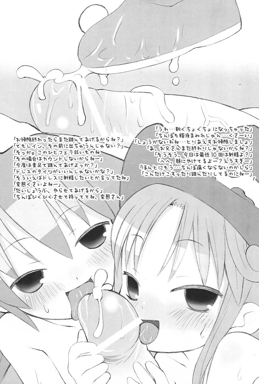 (SC28) [KEY TRASH (Hikagi Tatsuhiko)] Ikimono no Saga (Fushigiboshi no Futagohime) - Page 27