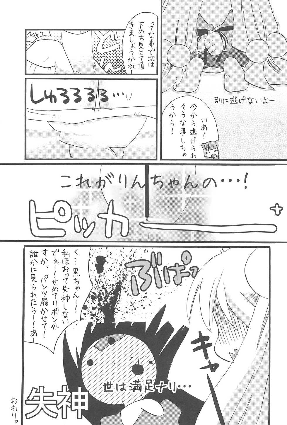 (C73) [Tugumix, Gouache Blue (Hayashi Tugumi, Mizushima Sorahiko)] Childhour (Kodomo no Jikan) - Page 13