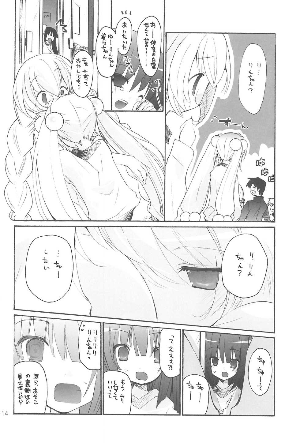 (C73) [Tugumix, Gouache Blue (Hayashi Tugumi, Mizushima Sorahiko)] Childhour (Kodomo no Jikan) - Page 16