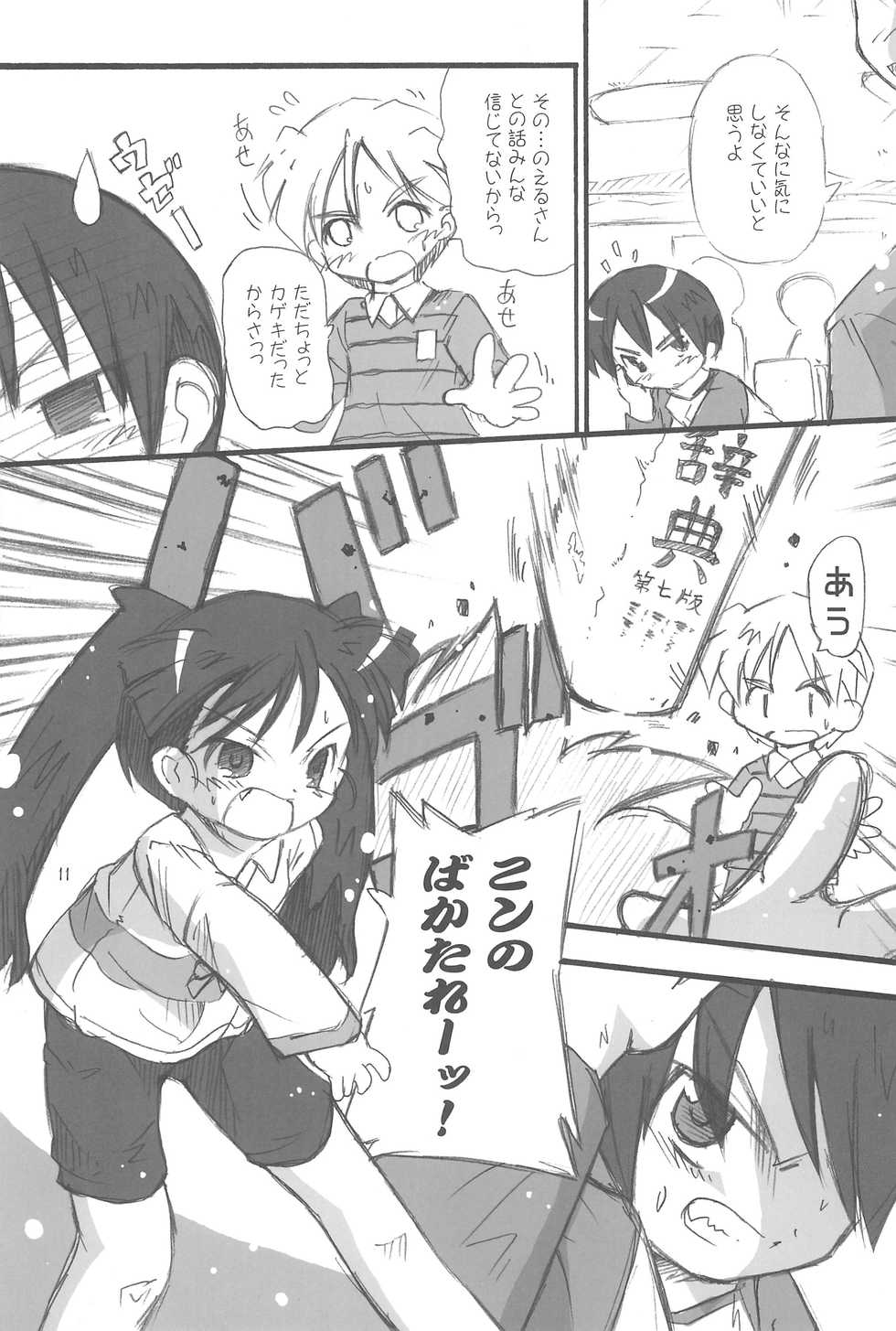 (C76) [Laurier (Kurosaki Mairi)] Maverick Markers 2/3 - Page 11
