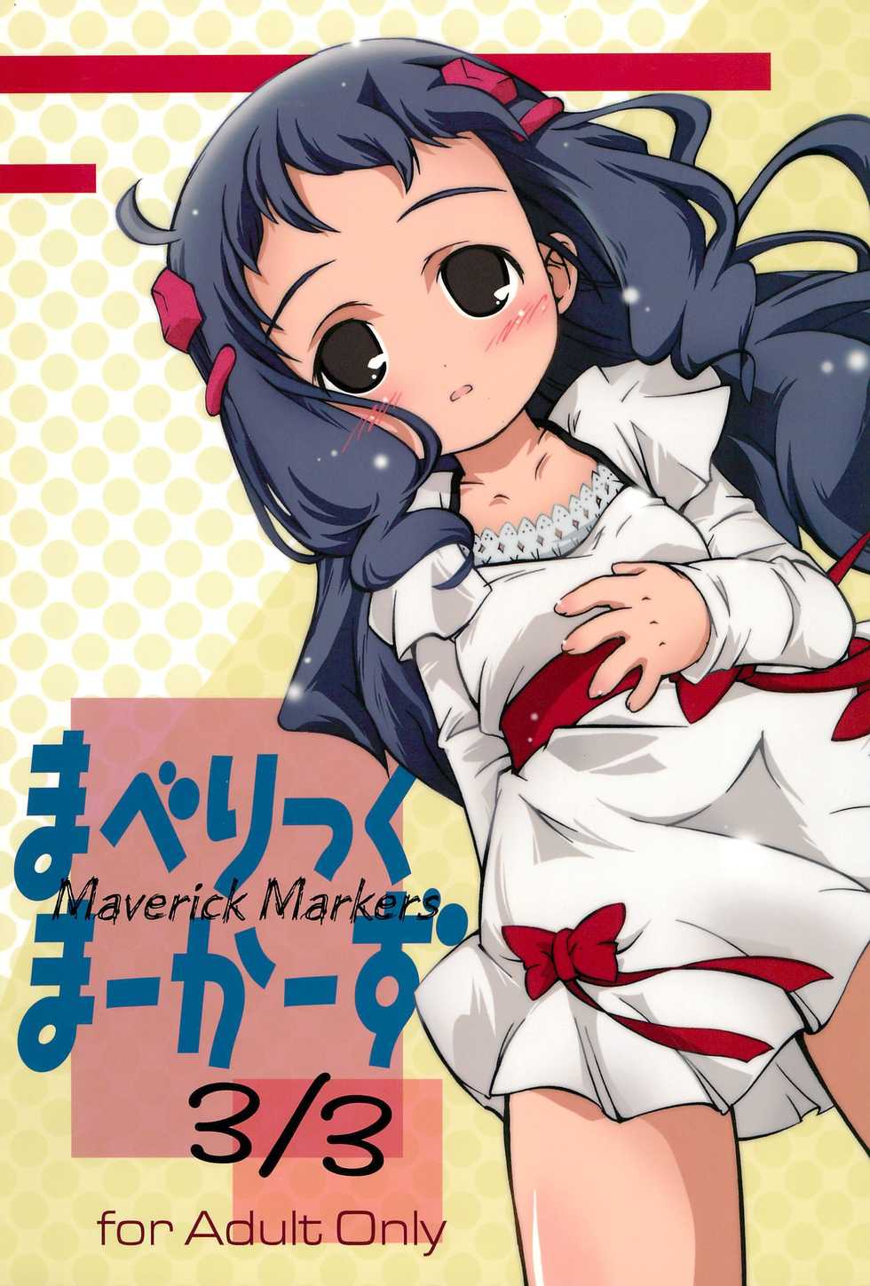 (C77) [Laurier (Kurosaki Mairi)] Maverick Markers 3/3 - Page 1
