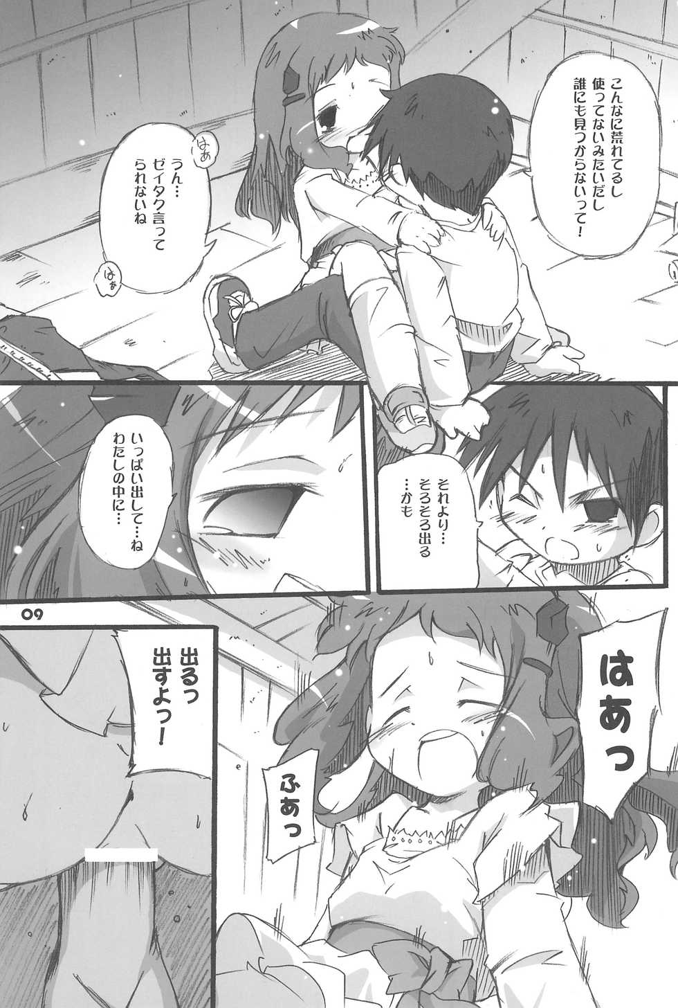 (C77) [Laurier (Kurosaki Mairi)] Maverick Markers 3/3 - Page 9