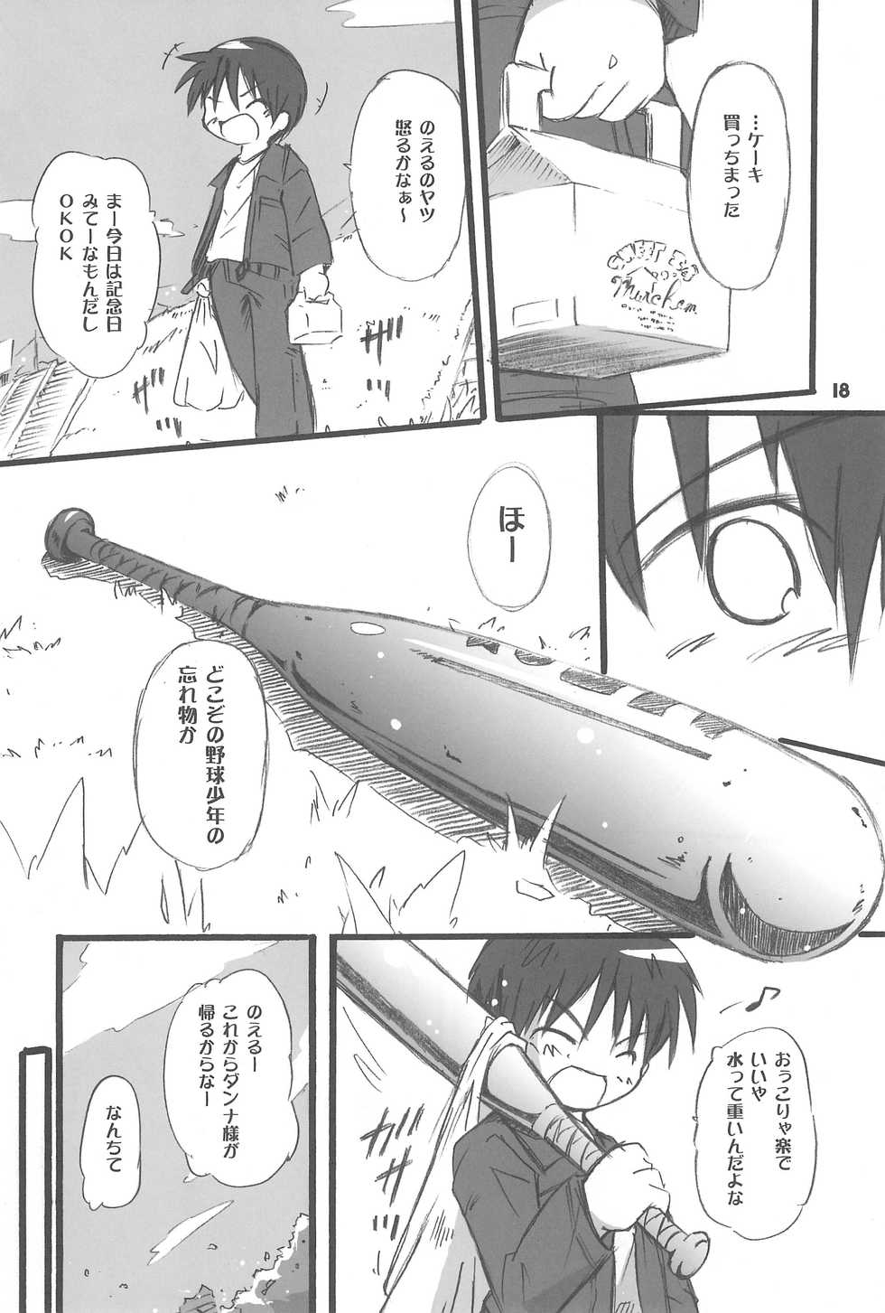 (C77) [Laurier (Kurosaki Mairi)] Maverick Markers 3/3 - Page 18