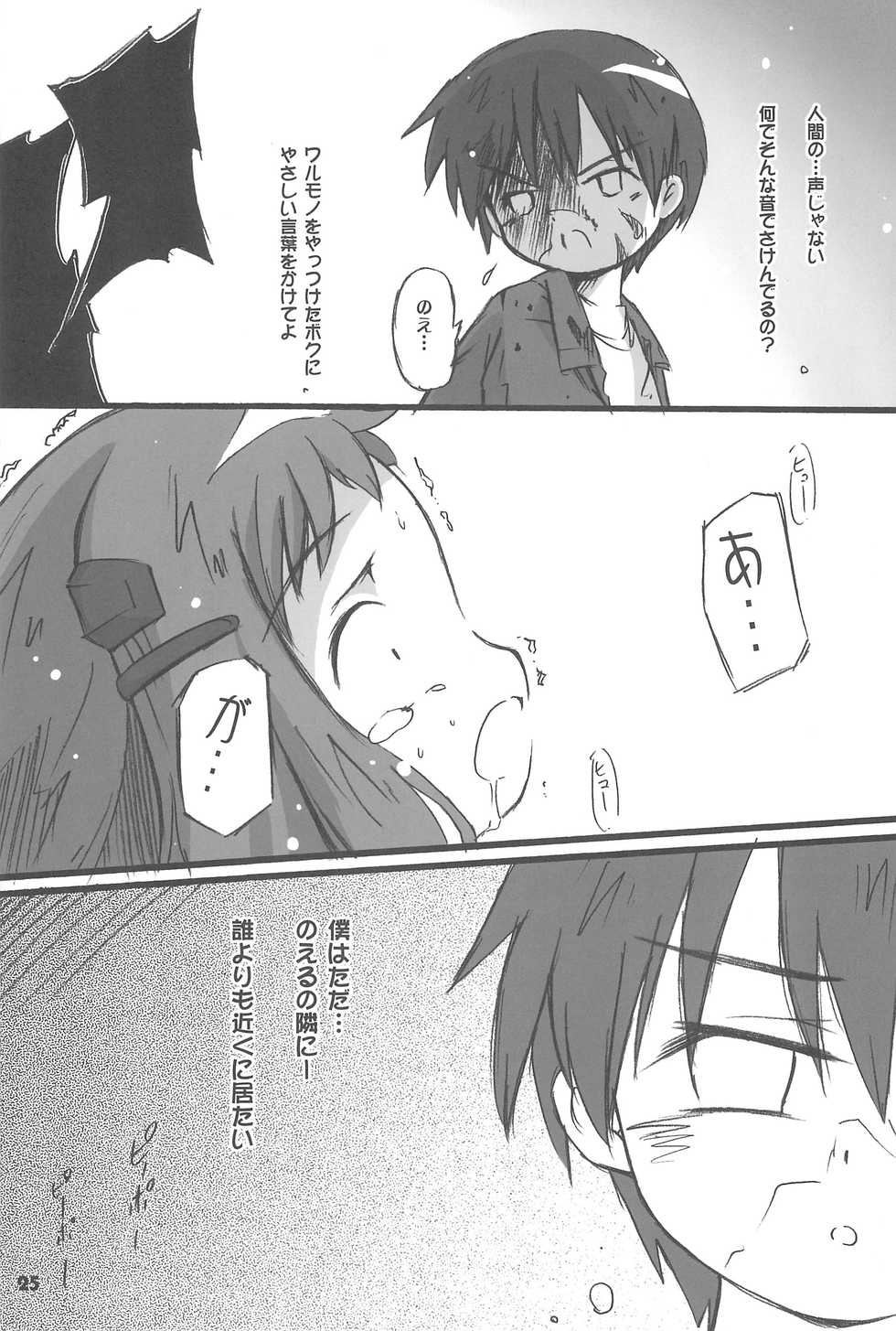 (C77) [Laurier (Kurosaki Mairi)] Maverick Markers 3/3 - Page 25