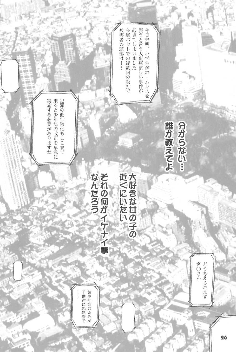 (C77) [Laurier (Kurosaki Mairi)] Maverick Markers 3/3 - Page 26