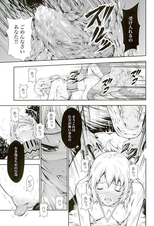 (C89) [Yokohama Junky (Makari Tohru)] Pair Hunter no Seitai vol.2-1 (Monster Hunter) - Page 15