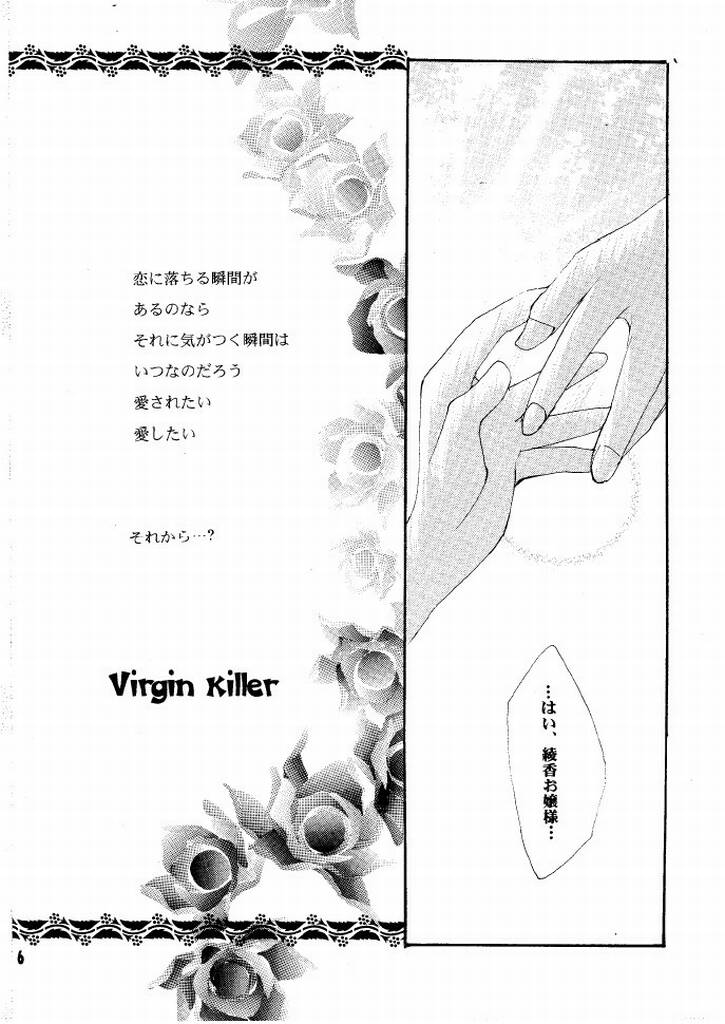 (SC8) [UA (Teramoto Kaoru)] Virgin Killer (To Heart) - Page 5