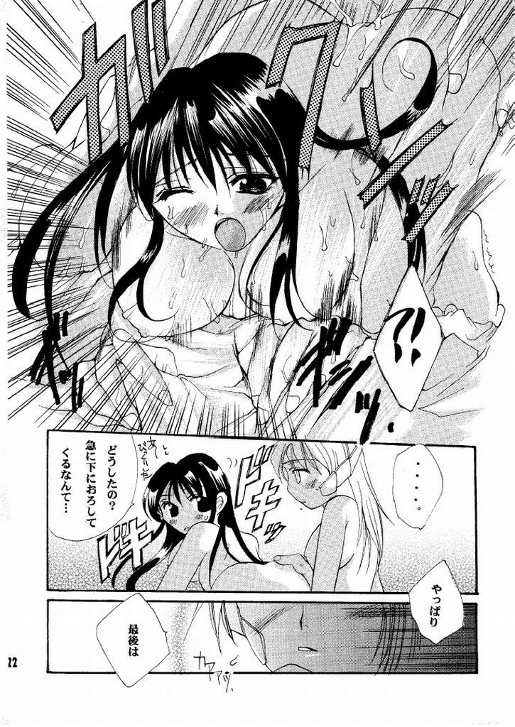 (SC8) [UA (Teramoto Kaoru)] Virgin Killer (To Heart) - Page 21