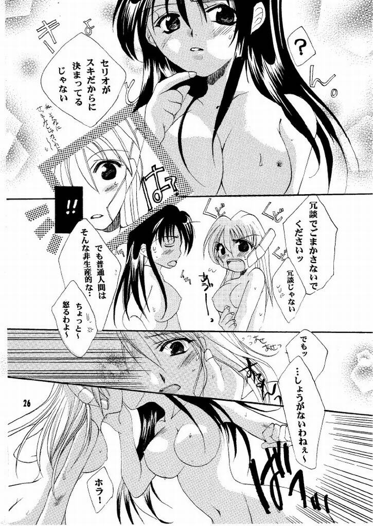 (SC8) [UA (Teramoto Kaoru)] Virgin Killer (To Heart) - Page 25