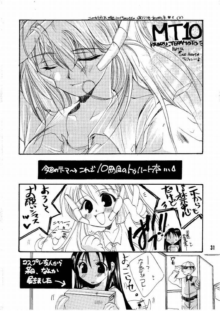 (SC8) [UA (Teramoto Kaoru)] Virgin Killer (To Heart) - Page 30