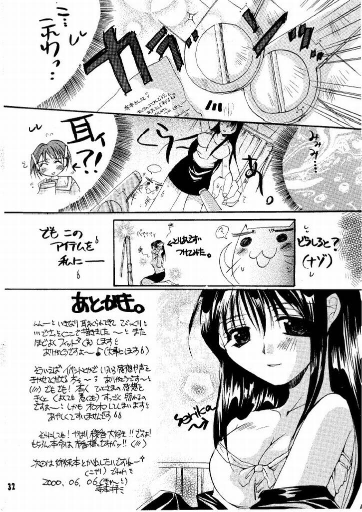 (SC8) [UA (Teramoto Kaoru)] Virgin Killer (To Heart) - Page 31