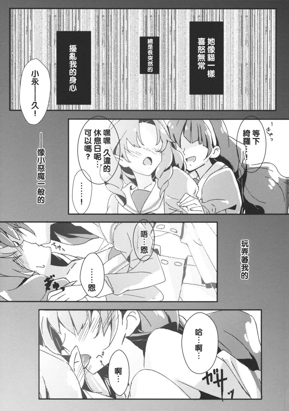 (C89) [Keruto (Yanagi Hareta)] Amae Jouzu na Anata (Go! Princess PreCure) [Chinese] [沒有漢化] - Page 4